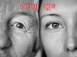 अपणुखून – गढ़वालीकहानी