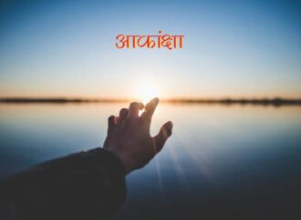 आकांक्षा