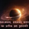 आध्यात्मवाद, हृदयबल बड़प्पन का प्रतीक ग्रह बृहस्पति