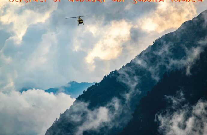 उत्तरांचल में चकबन्दी का एकमात्र विकल्प
