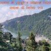 उत्तरांचल में प्रस्फुटित अध्यात्म विज्ञान एवं साधना के विविध रूप