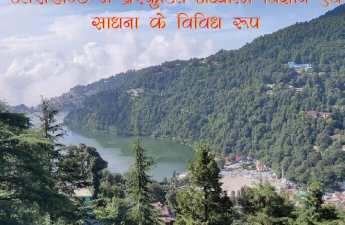 उत्तरांचल में प्रस्फुटित अध्यात्म विज्ञान एवं साधना के विविध रूप