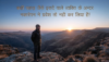 कहीं पहाड़ जैसे इरादे वाले व्यक्ति के अन्दरनकारेपन ने प्रवेश तो नही कर लिया है!