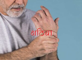 गठिया