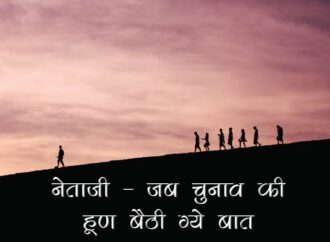 नेताजी
