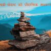 बद्री-केदार की पौराणिक मान्यतायें