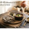 मंडुवे की रोटी
