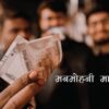मनमोहनी माया