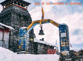 श्रद्धा के द्वार बदरीनाथ व केदारनाथ