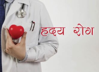 हदय रोग