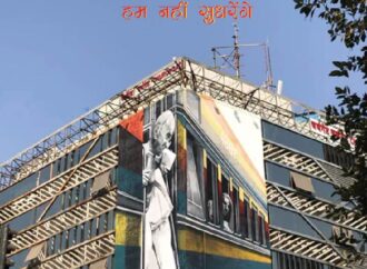 हम नहीं सुधरेंगे