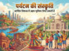 पर्यटन की संस्कृति आर्थिक विकास में अहम भूमिका निभा सकती है