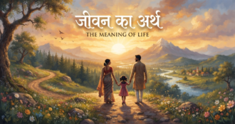 जीवन का अर्थ