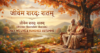 जीवेम शरदः शतम्