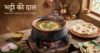 भट्टी की दाल